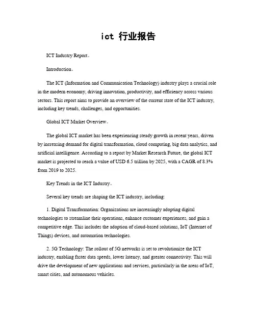 ict 行业报告