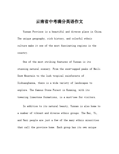 云南省中考满分英语作文