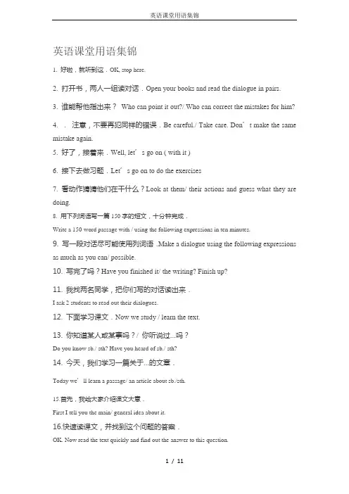 英语课堂用语集锦
