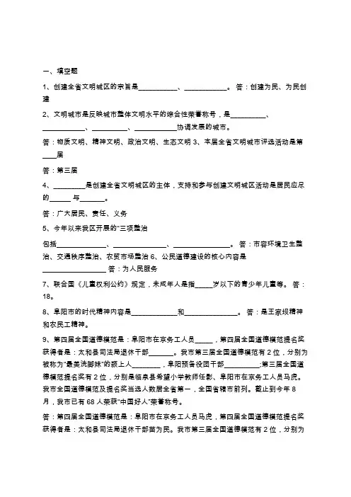 创建全国文明城市知识竞赛试题及答案