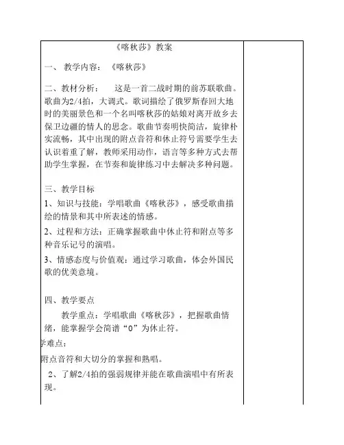 歌曲《喀秋莎》