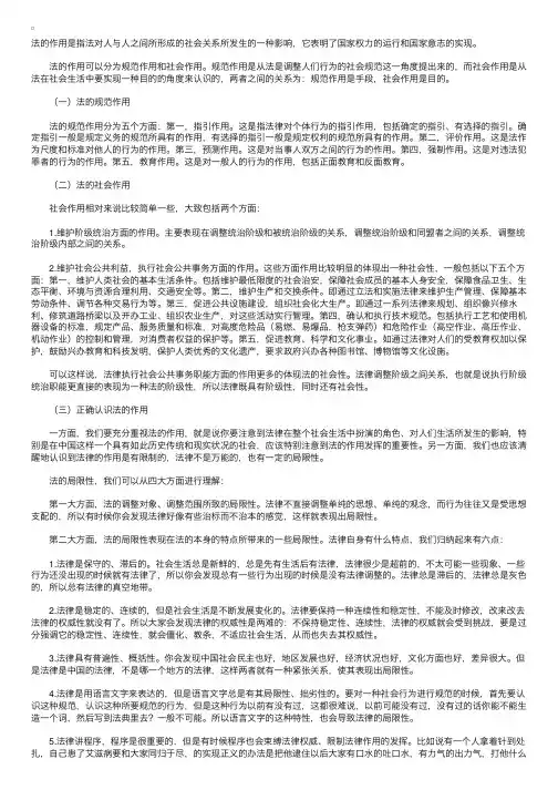 司法考试专题辅导：法的作用