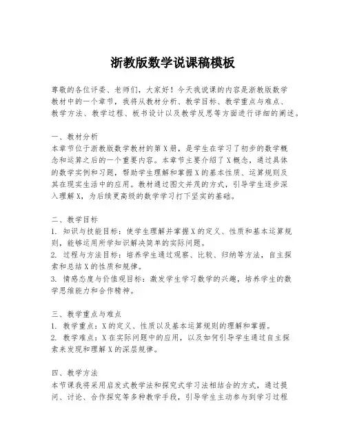 浙教版数学说课稿模板