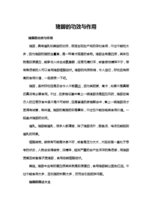 猪脚的功效与作用