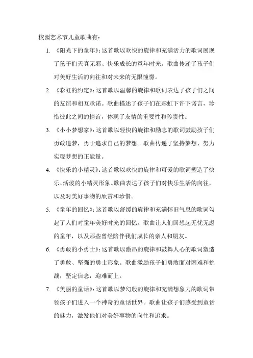 校园艺术节儿童歌曲