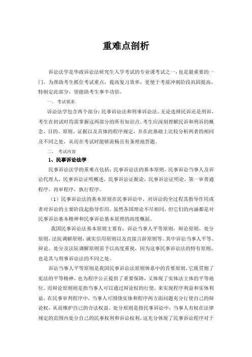 华东政法大学研究生入学考试法律学硕重难点剖析