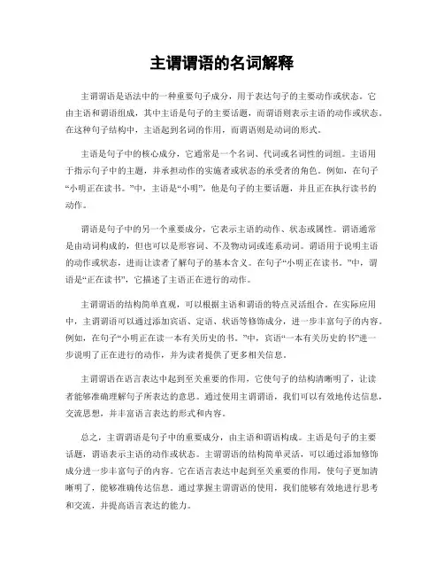 主谓谓语的名词解释