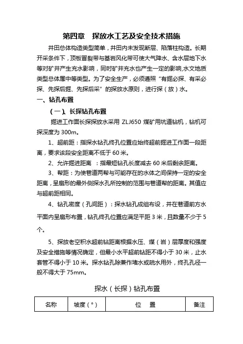 探放水设计长探和短探