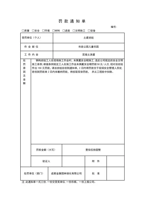 工程罚款单
