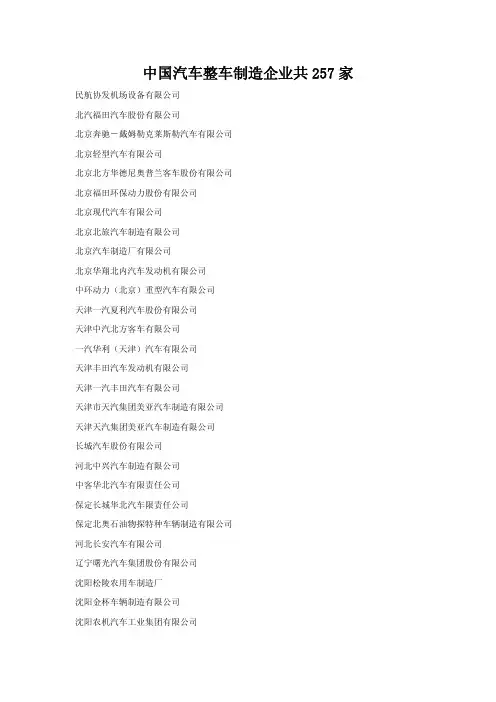 中国汽车整车制造企业名录