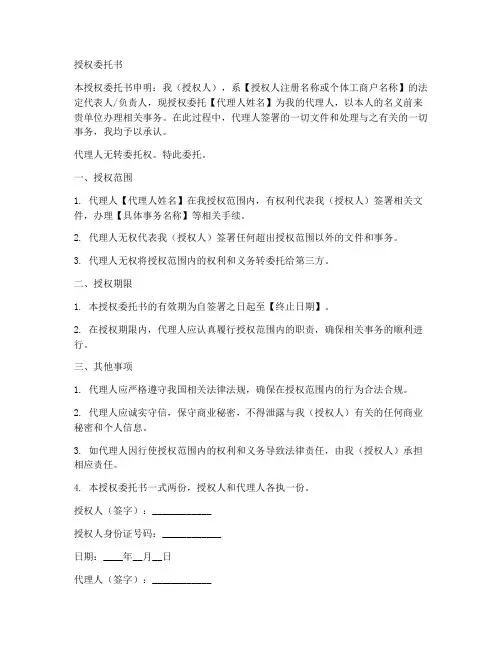 个体工商户授权委托书样本