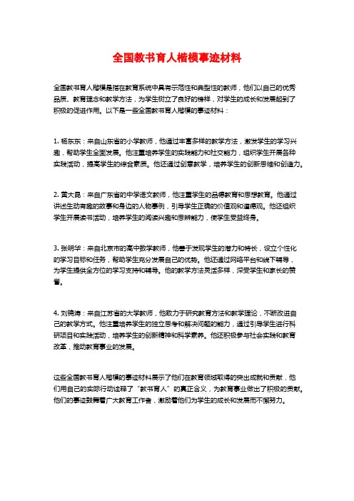 全国教书育人楷模事迹材料