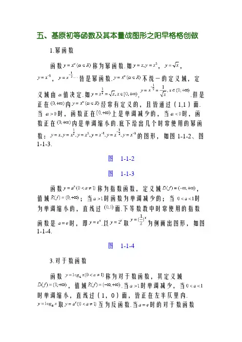 五大基本初等函数性质及其图像