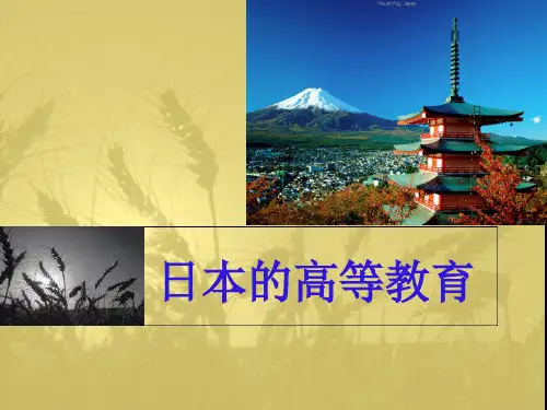 日本高等教育12