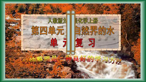《自然界的水》复习课