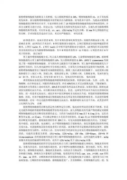膀胱嗜铬细胞瘤的诊治