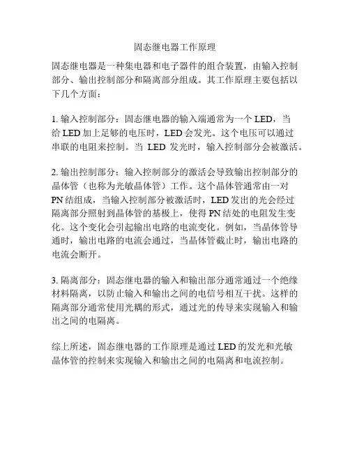 固态继电器工作原理