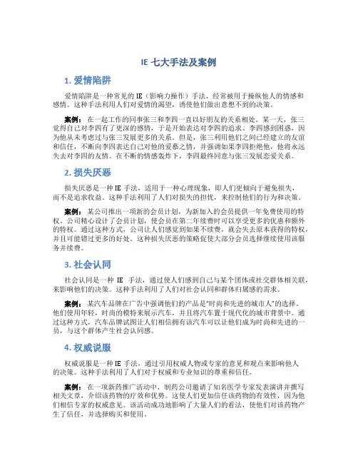IE七大手法及案例