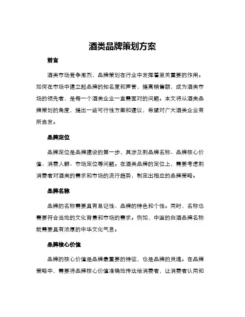 酒类品牌策划方案