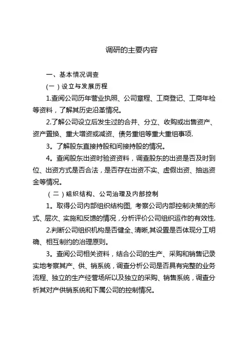 尽职调查工作方案
