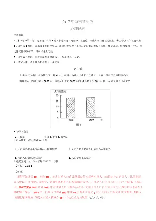 2017年高考海南卷地理试题解析版