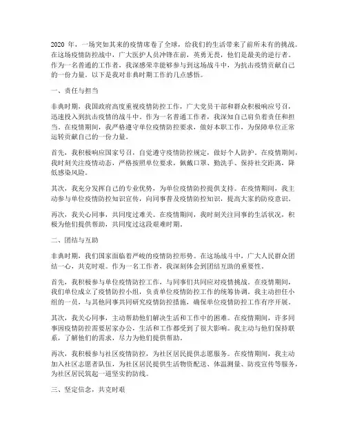 非典时期工作感言