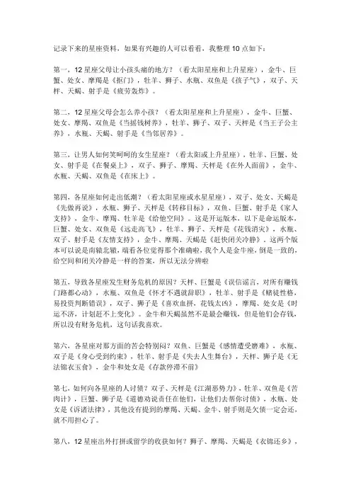 记录下来的星座资料