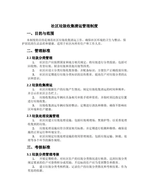 社区垃圾收集清运管理制度