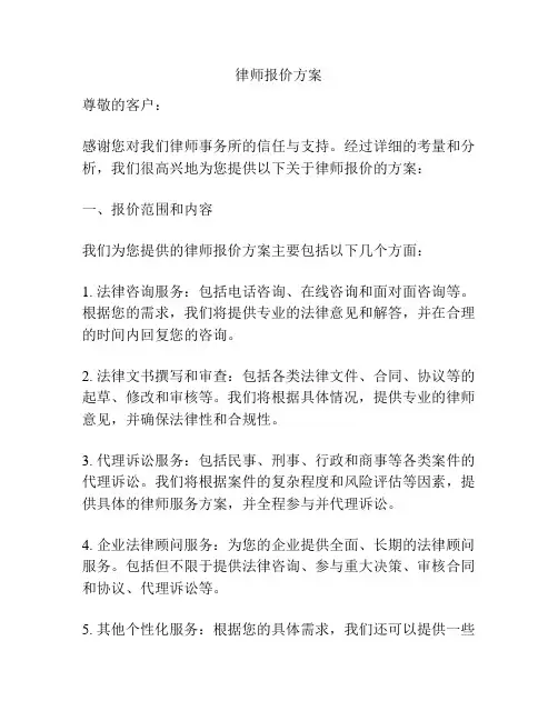 律师报价方案