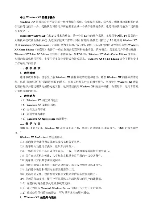 中文WindowsXP的基本操作