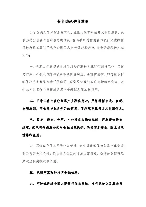 银行的承诺书范例（3篇）