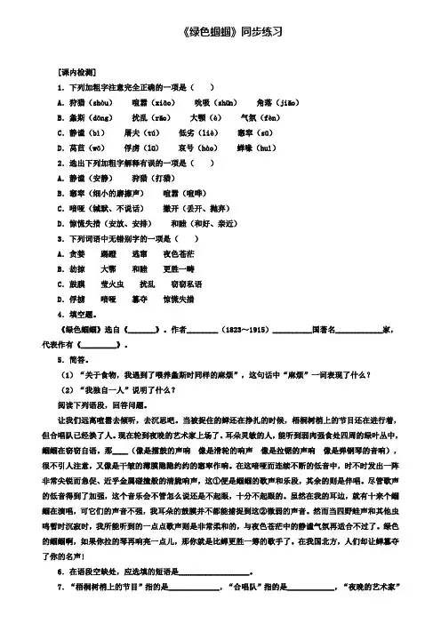 人教版七年级语文上册练习：《绿色蝈蝈》同步练习2