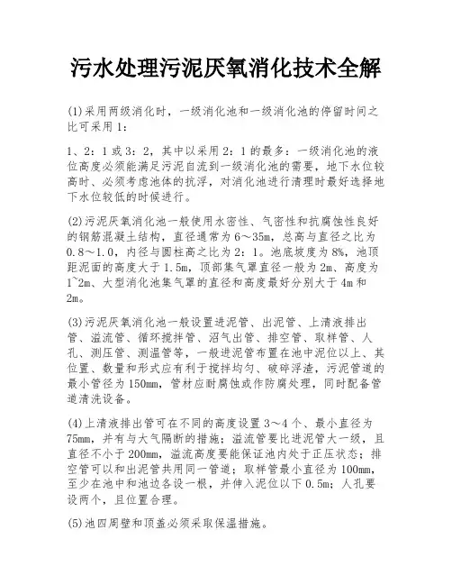 污水处理污泥厌氧消化技术全解
