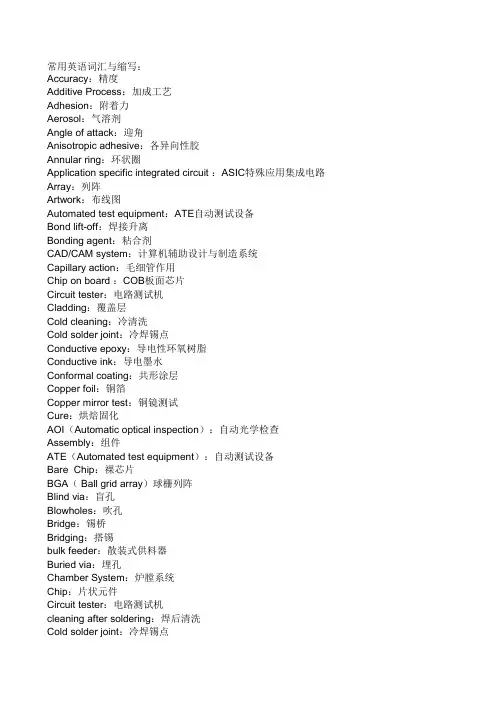SMT 不良描述中英文对照