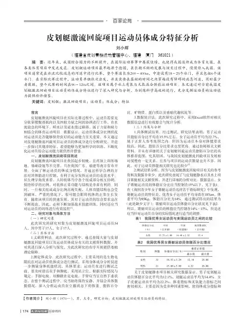 皮划艇激流回旋项目运动员体成分特征分析