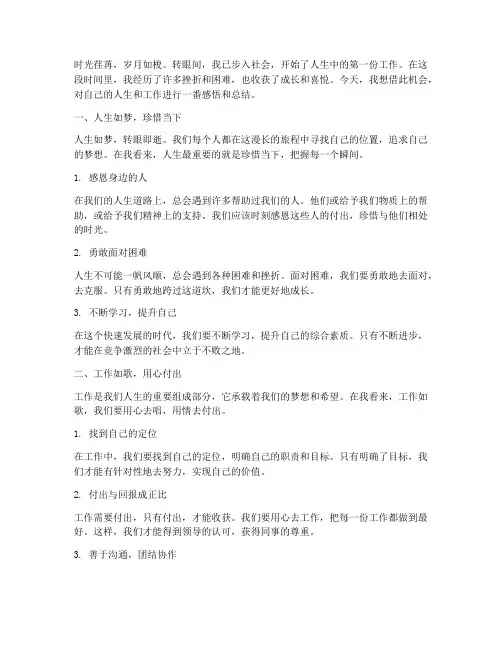 人生工作感悟感言