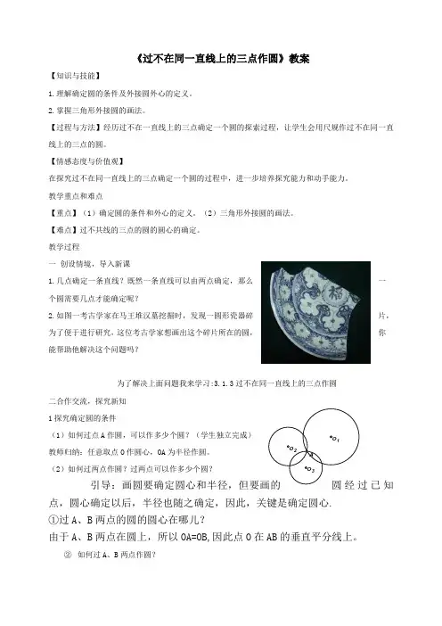 《过不在同一直线上的三点作圆》教案-02