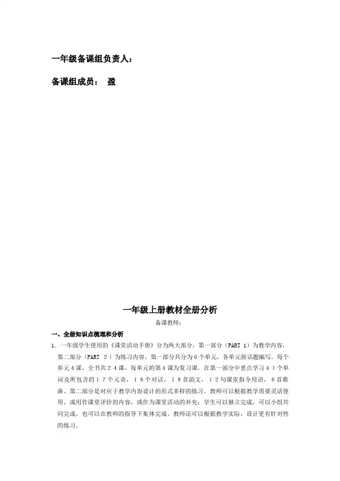 北京版小学英语一年级上册全册教案