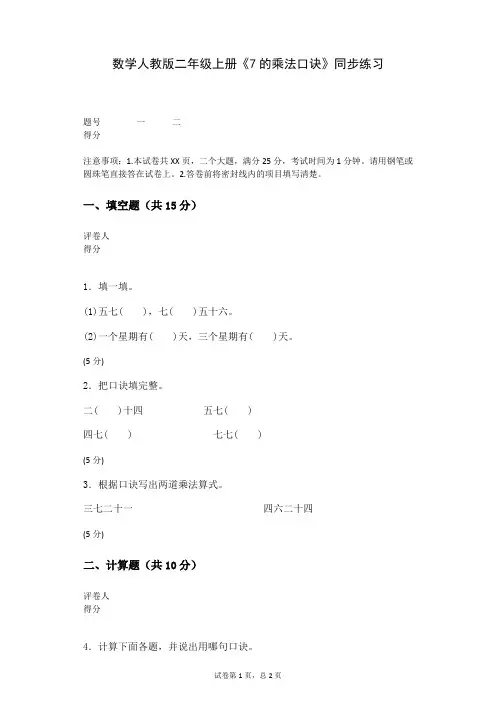 数学人教版二年级上册《7的乘法口诀》同步练习