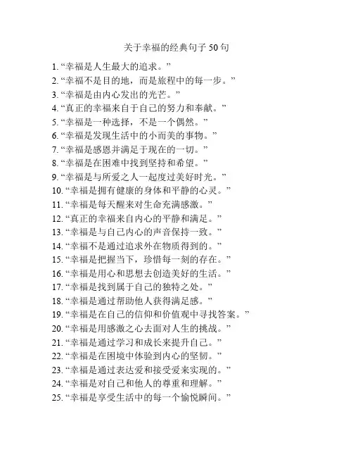 关于幸福的经典句子50句