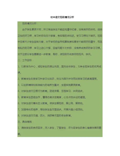 初中语文班级情况分析