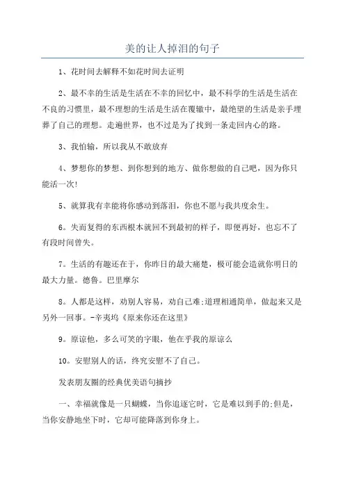 美的让人掉泪的句子