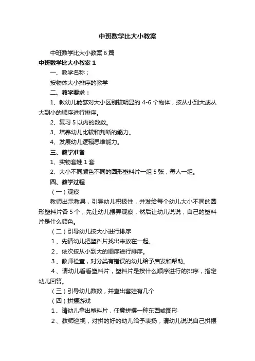 中班数学比大小教案