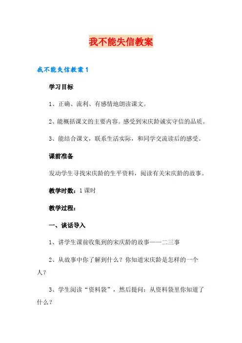 我不能失信教案(模板)