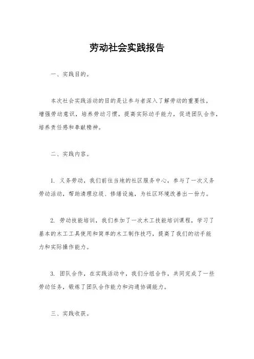 劳动社会实践报告
