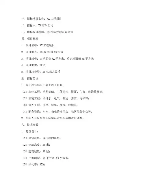 招标文件_技术参数