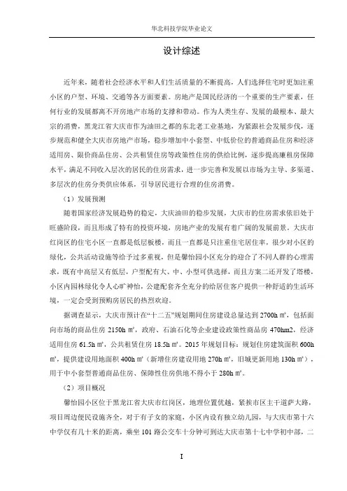 可行性研究毕业设计