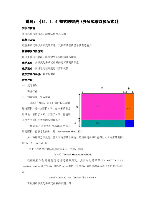 1整式的乘法(多项式乘以多项式)教案集体备课