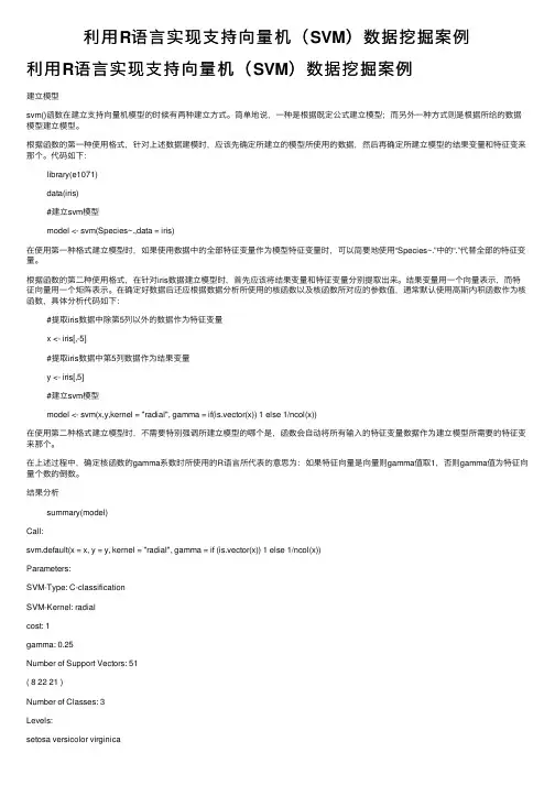 利用R语言实现支持向量机（SVM）数据挖掘案例
