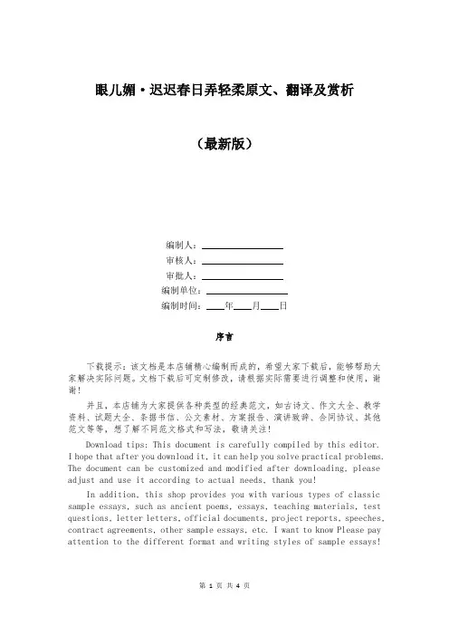 眼儿媚·迟迟春日弄轻柔原文、翻译及赏析